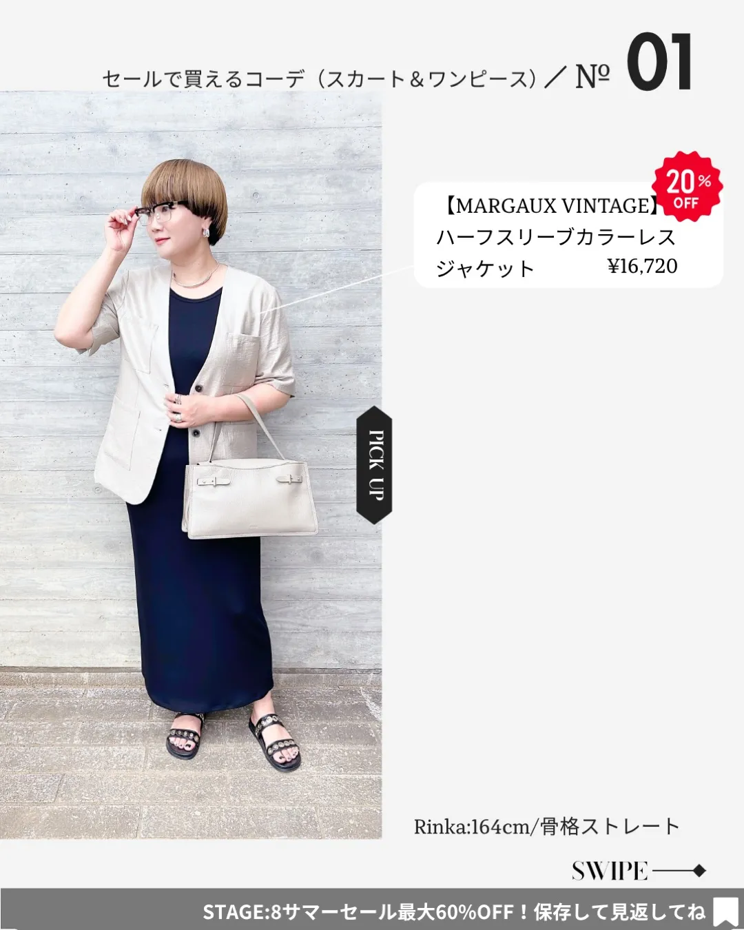 セールで買える!夏のスカート&ワンピースコーデ7選🤍