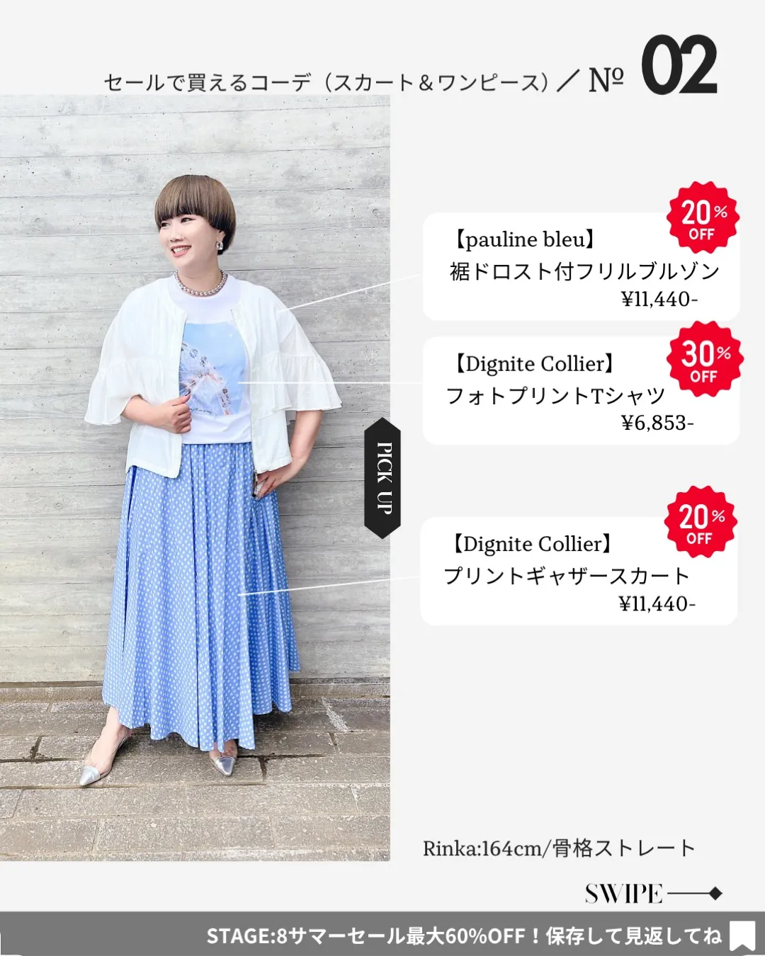 セールで買える!夏のスカート&ワンピースコーデ7選🤍