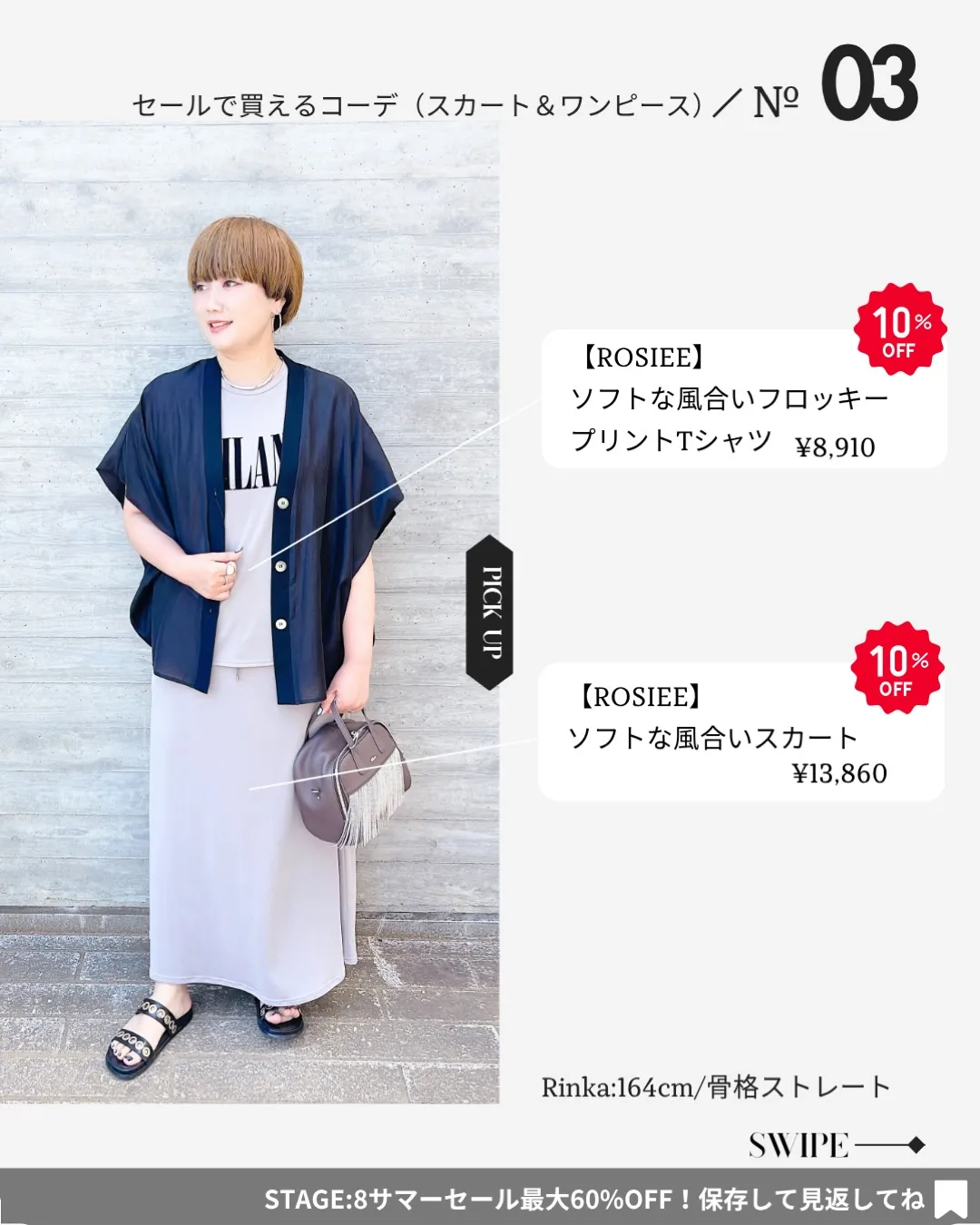 セールで買える!夏のスカート&ワンピースコーデ7選🤍