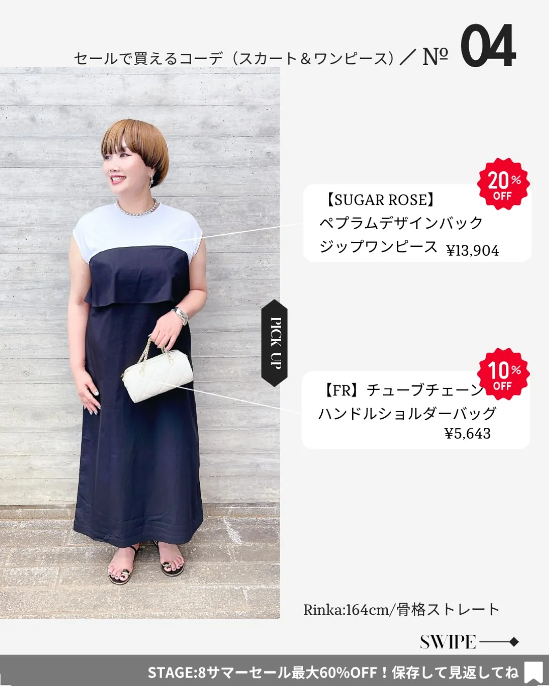 セールで買える!夏のスカート&ワンピースコーデ7選🤍