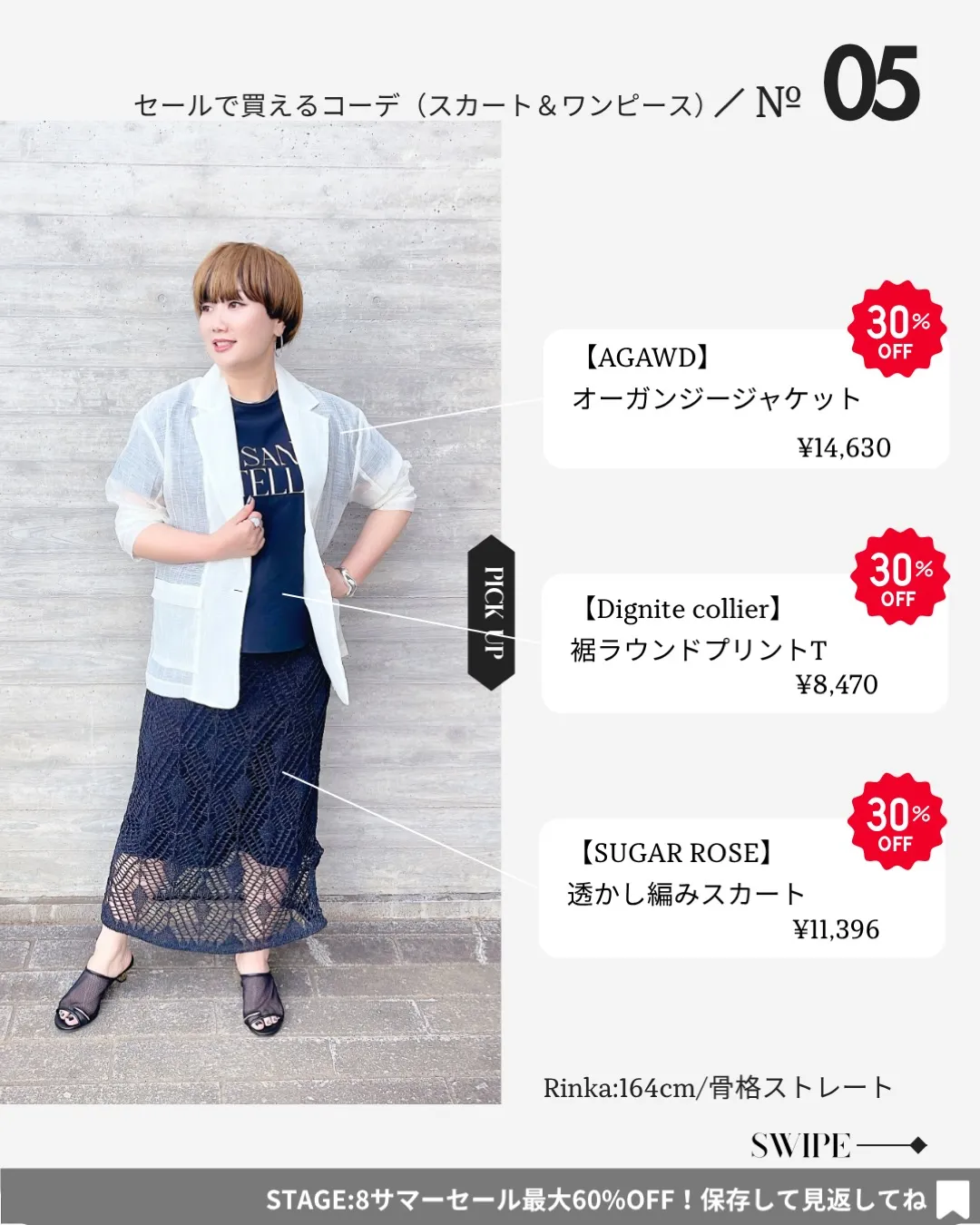 セールで買える!夏のスカート&ワンピースコーデ7選🤍