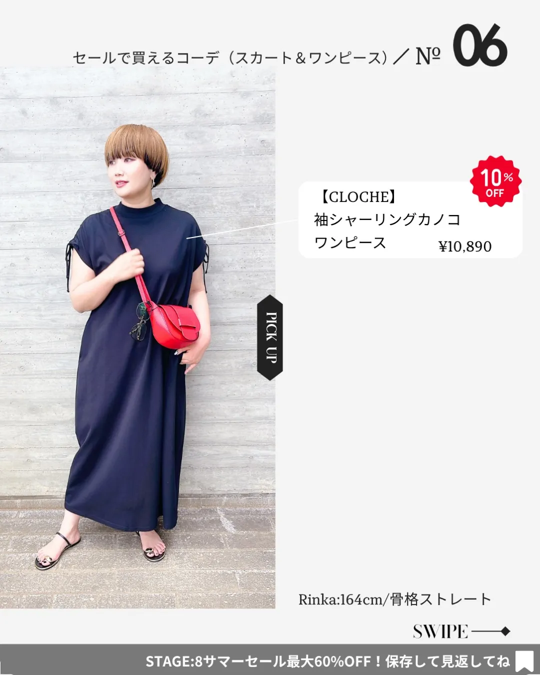 セールで買える!夏のスカート&ワンピースコーデ7選🤍