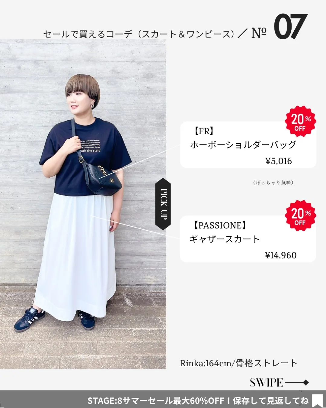 セールで買える!夏のスカート&ワンピースコーデ7選🤍