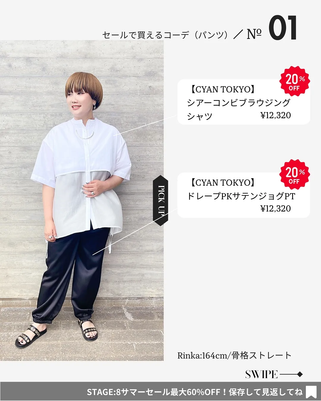 セールで買える！夏のパンツコーデ8選🤍