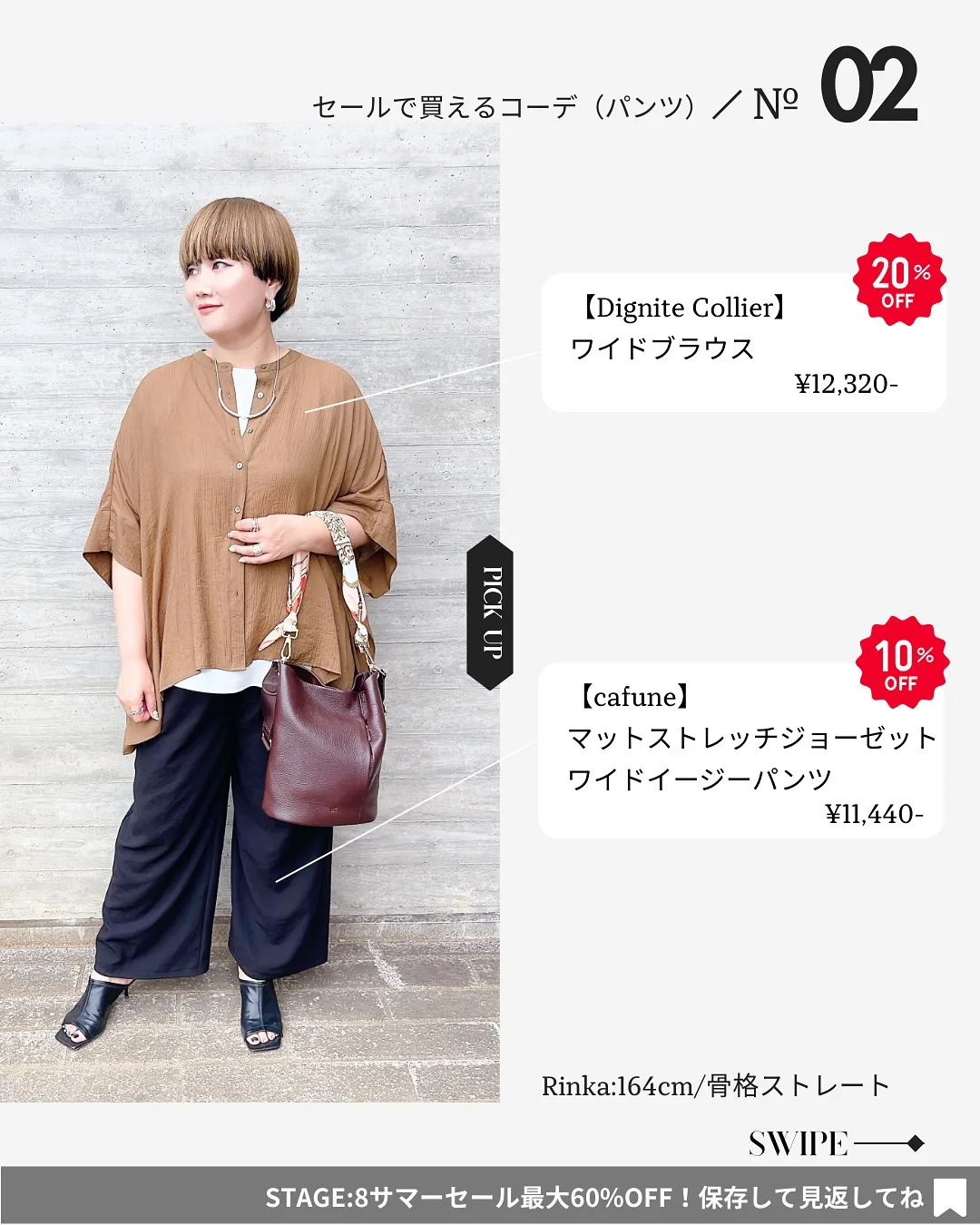 セールで買える！夏のパンツコーデ8選🤍