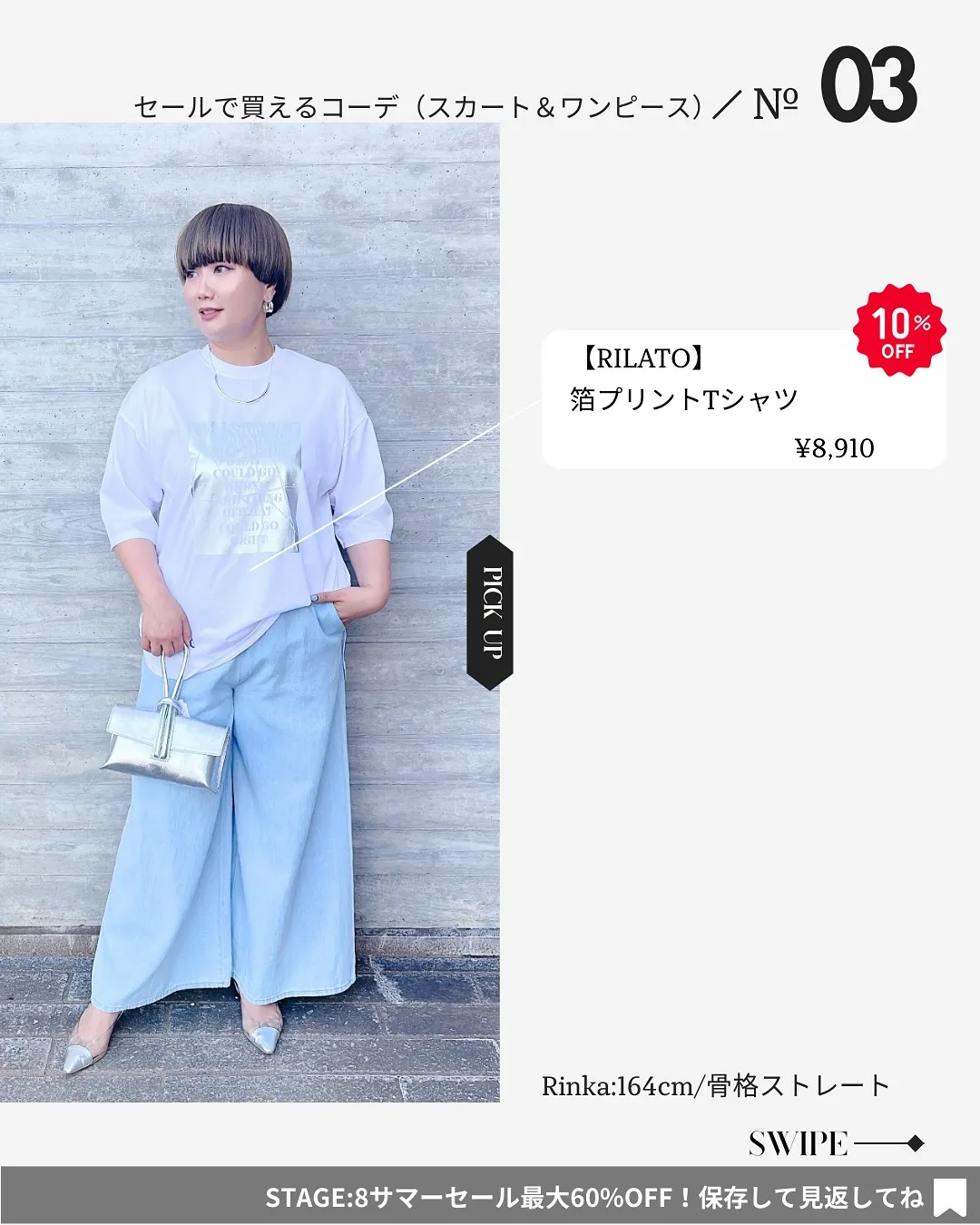 セールで買える！夏のパンツコーデ8選🤍