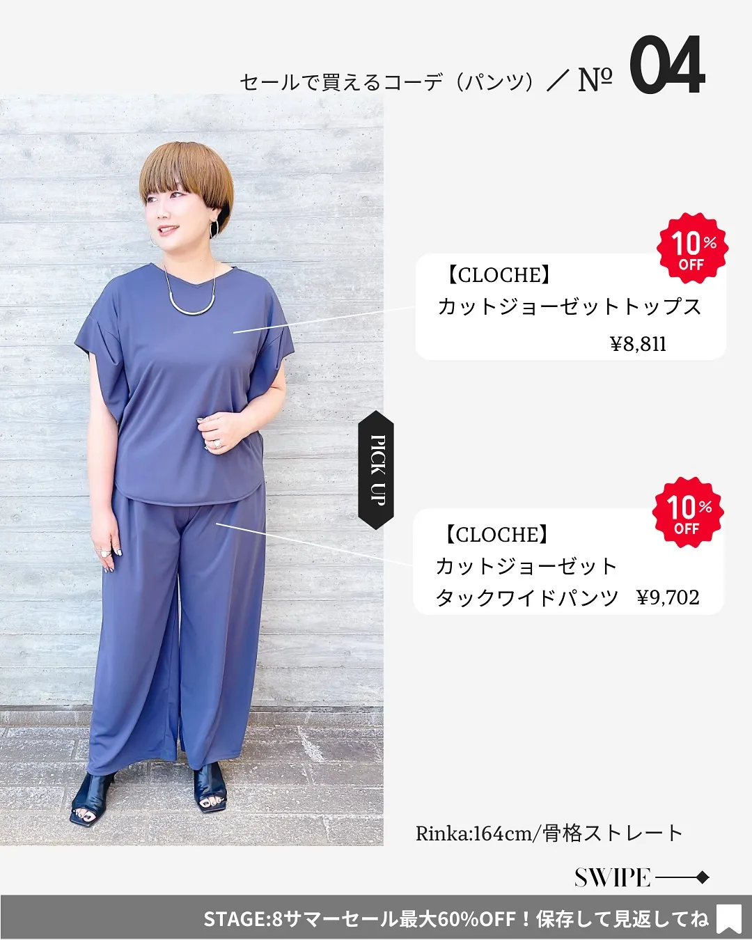 セールで買える！夏のパンツコーデ8選🤍