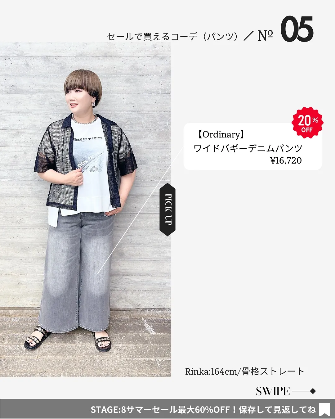 セールで買える！夏のパンツコーデ8選🤍