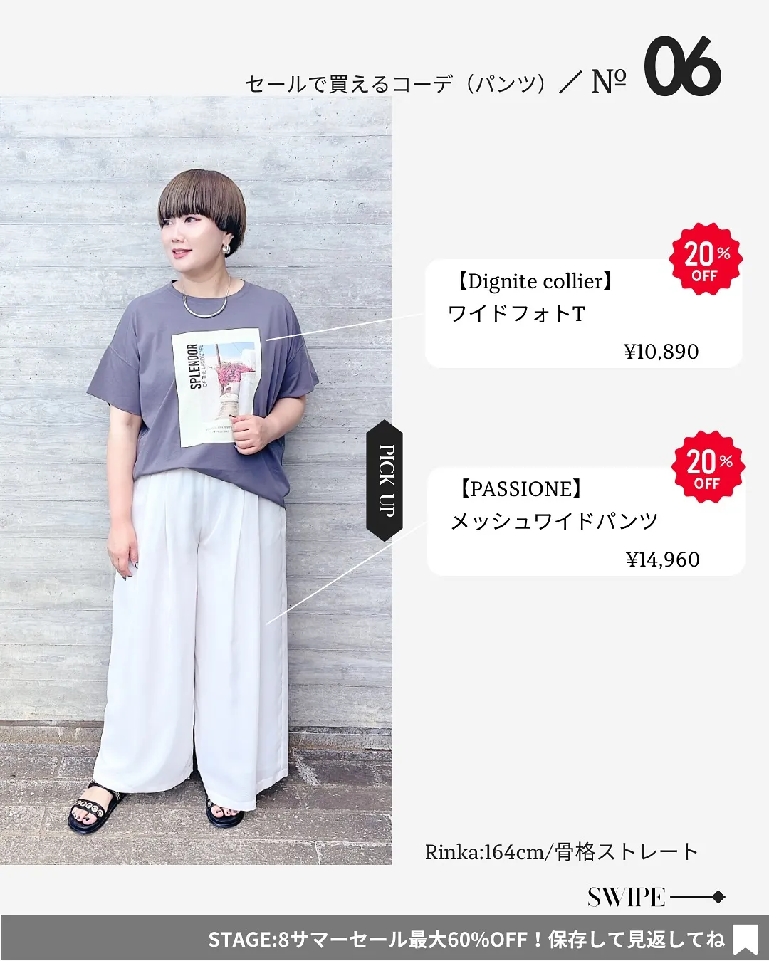 セールで買える！夏のパンツコーデ8選🤍