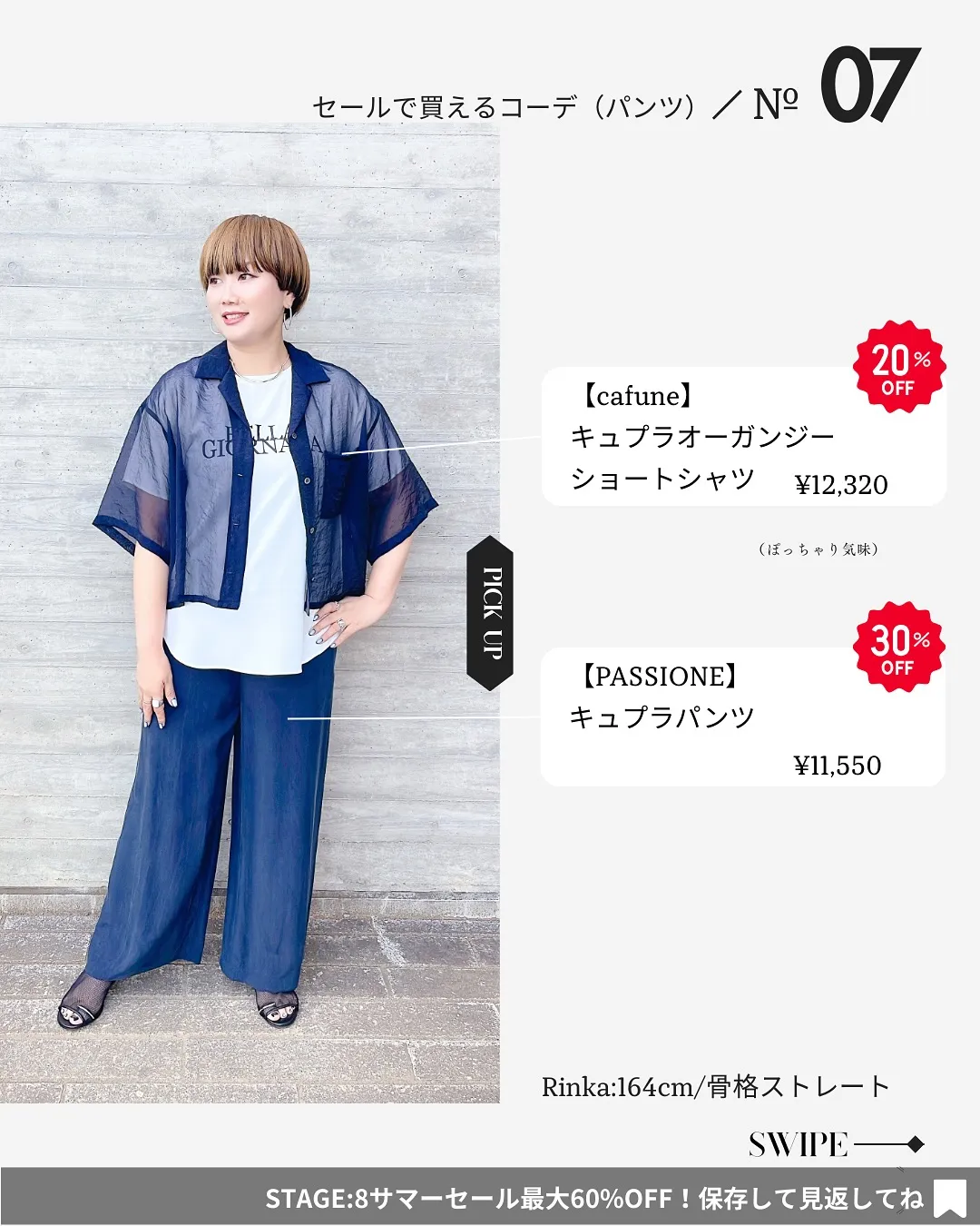 セールで買える！夏のパンツコーデ8選🤍