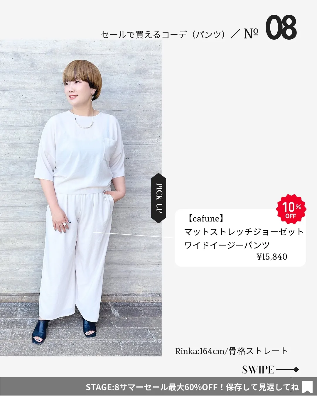 セールで買える！夏のパンツコーデ8選🤍