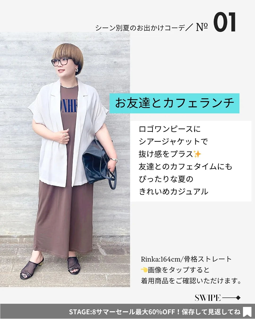 シーン別 夏のおでかけコーデ #1 『5選』🤍