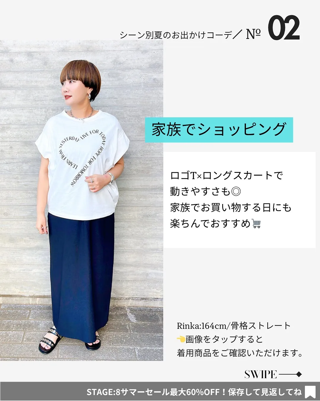 シーン別 夏のおでかけコーデ #1 『5選』🤍