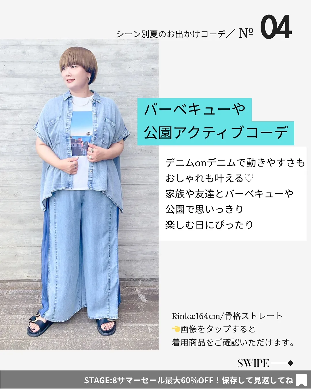 シーン別 夏のおでかけコーデ #1 『5選』🤍