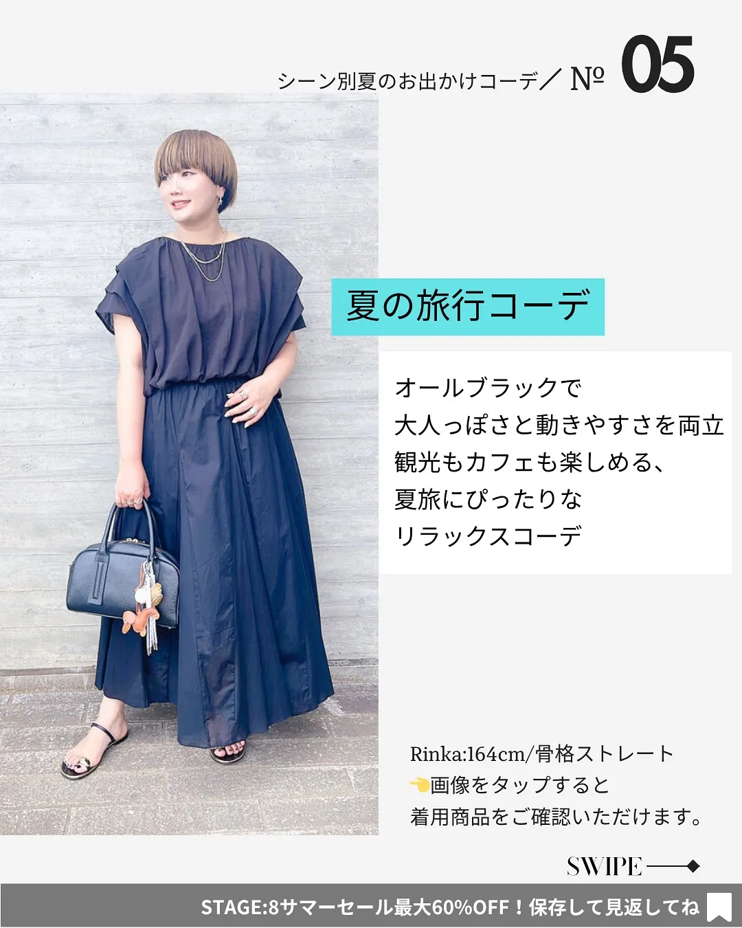 シーン別 夏のおでかけコーデ #1 『5選』🤍