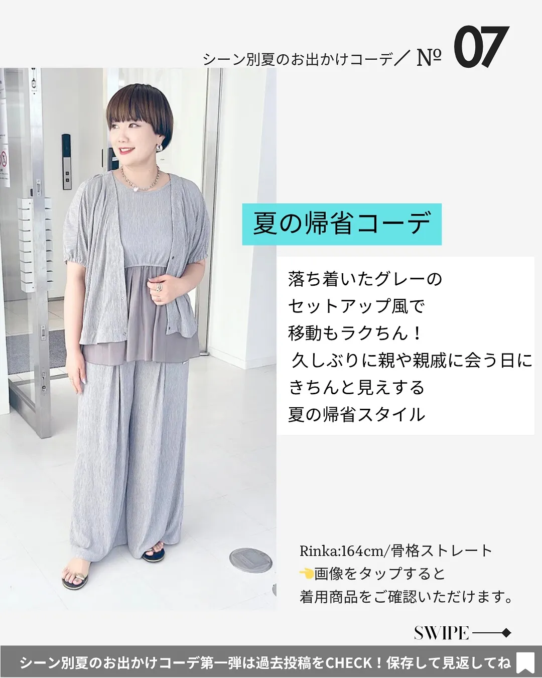 シーン別 夏のおでかけコーデ #2 『5選』🤍