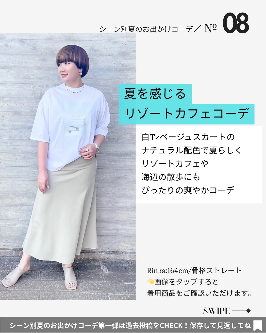 シーン別 夏のおでかけコーデ #2 『5選』🤍