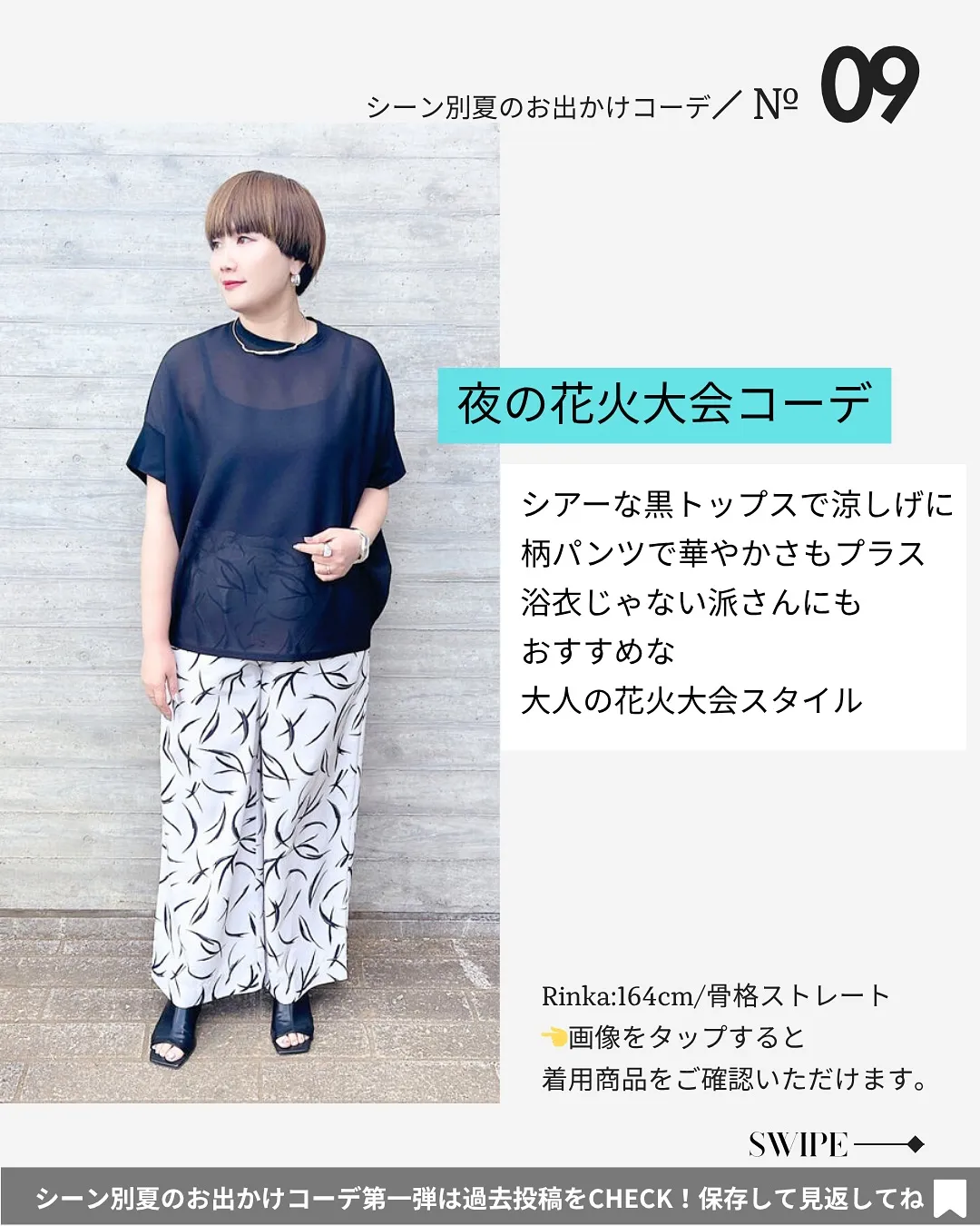 シーン別 夏のおでかけコーデ #2 『5選』🤍