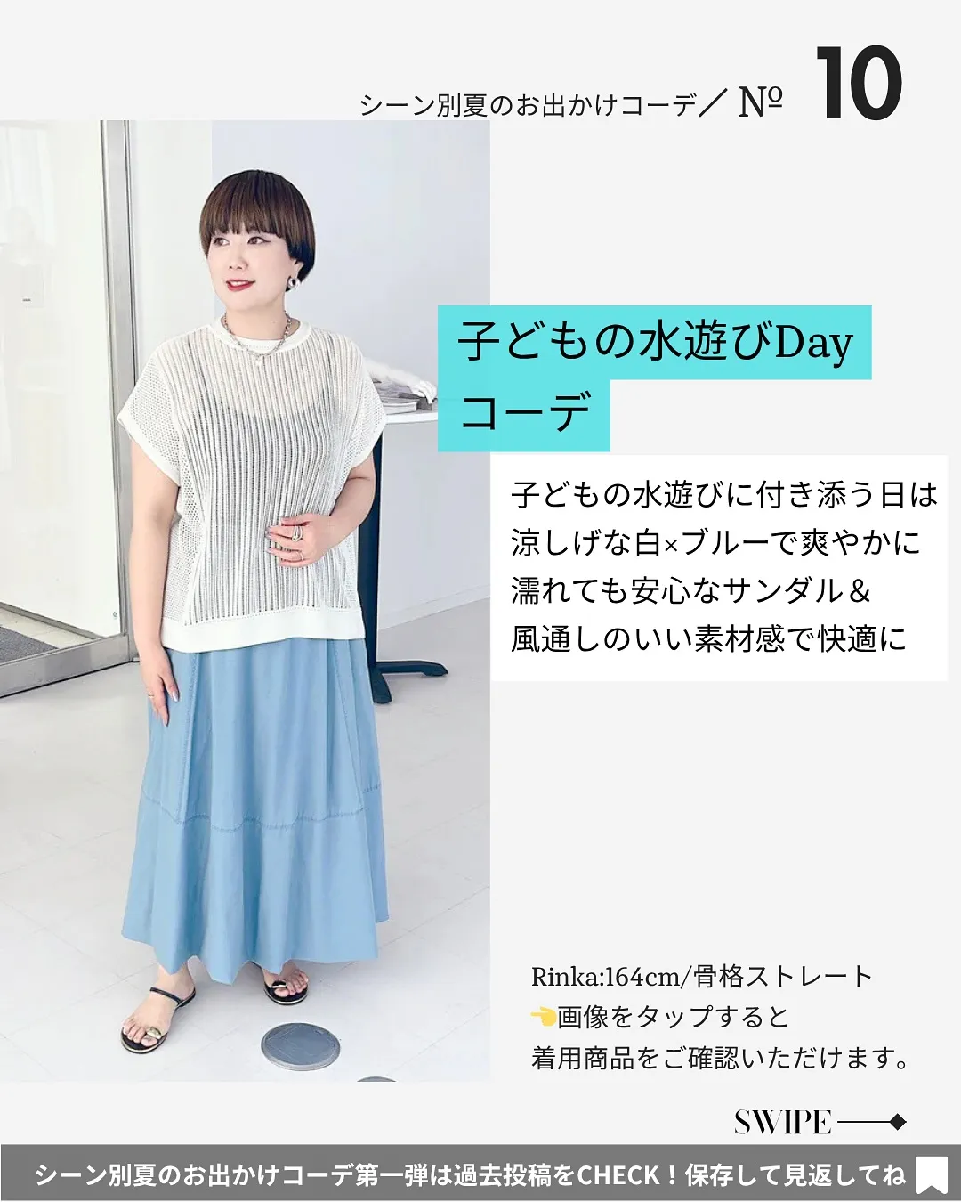 シーン別 夏のおでかけコーデ #2 『5選』🤍
