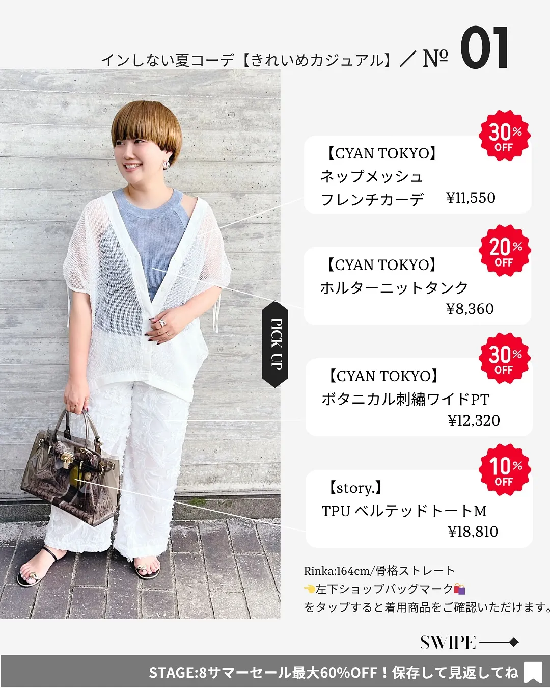 インしない夏コーデ7選