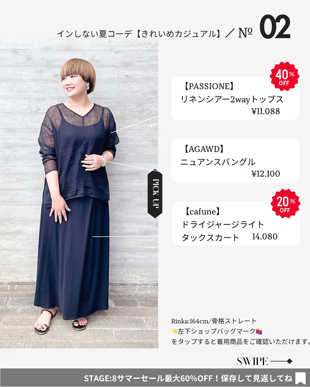 インしない夏コーデ7選