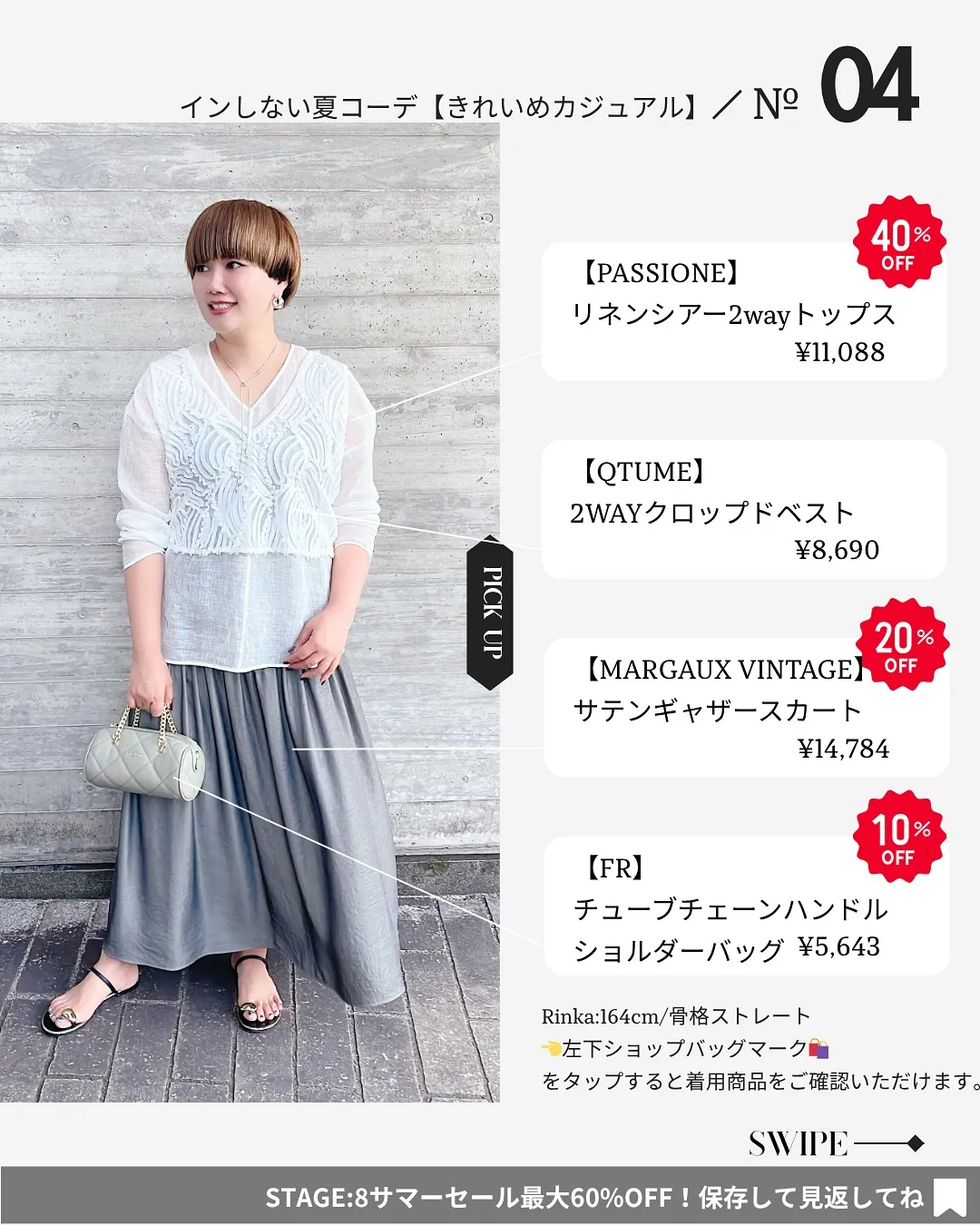 インしない夏コーデ7選