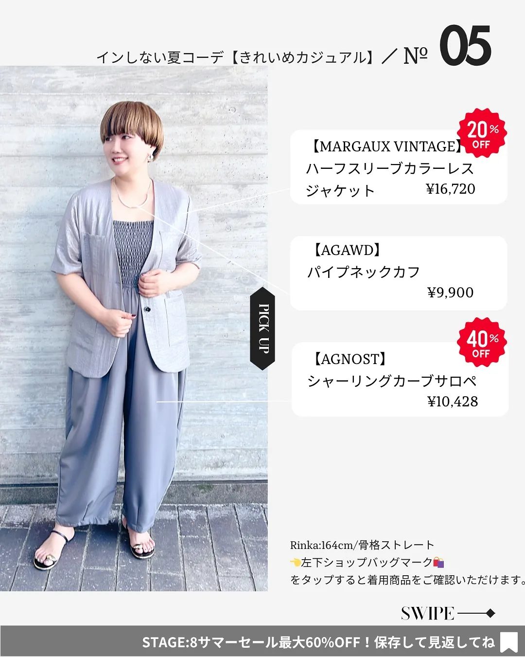 インしない夏コーデ7選