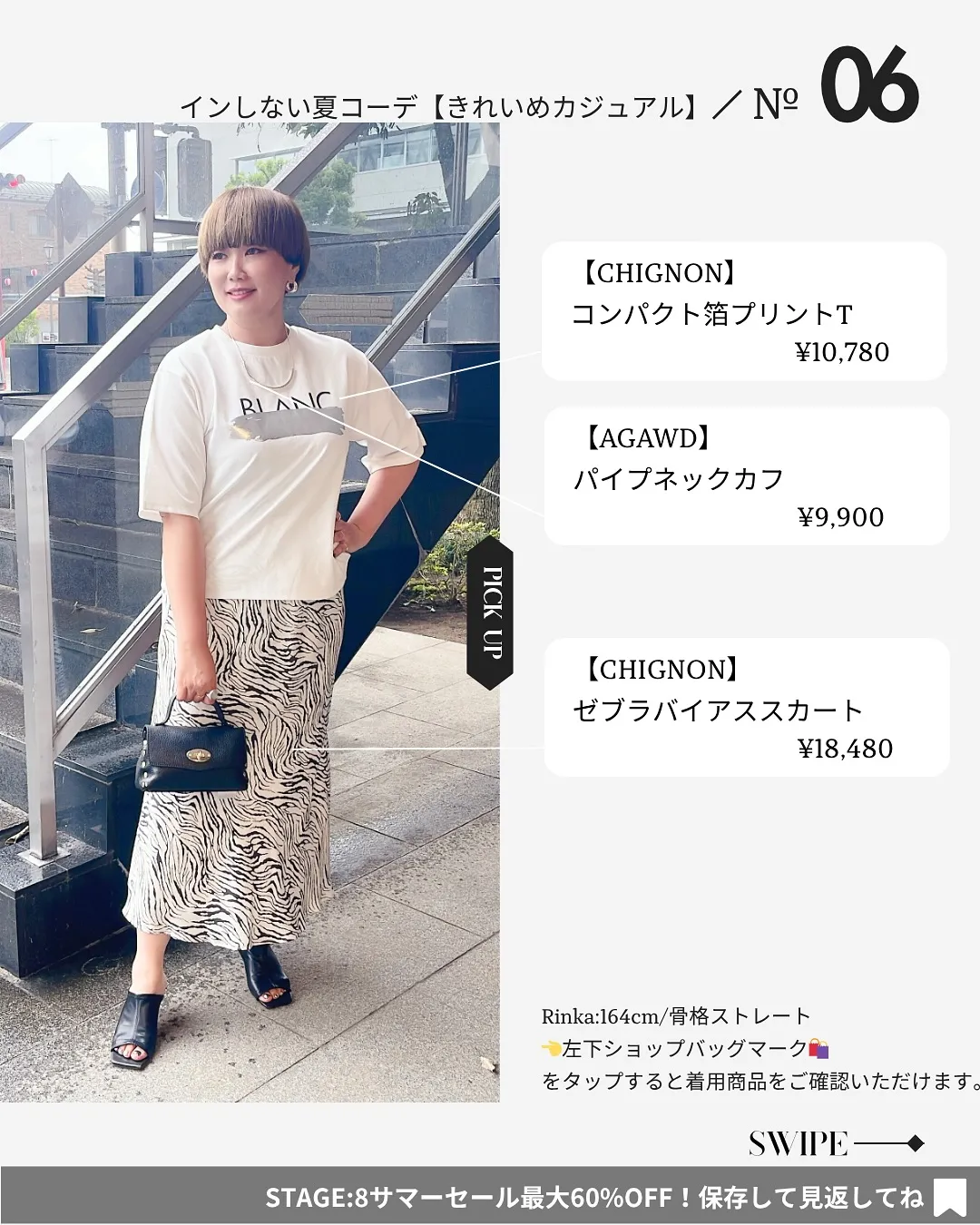 インしない夏コーデ7選