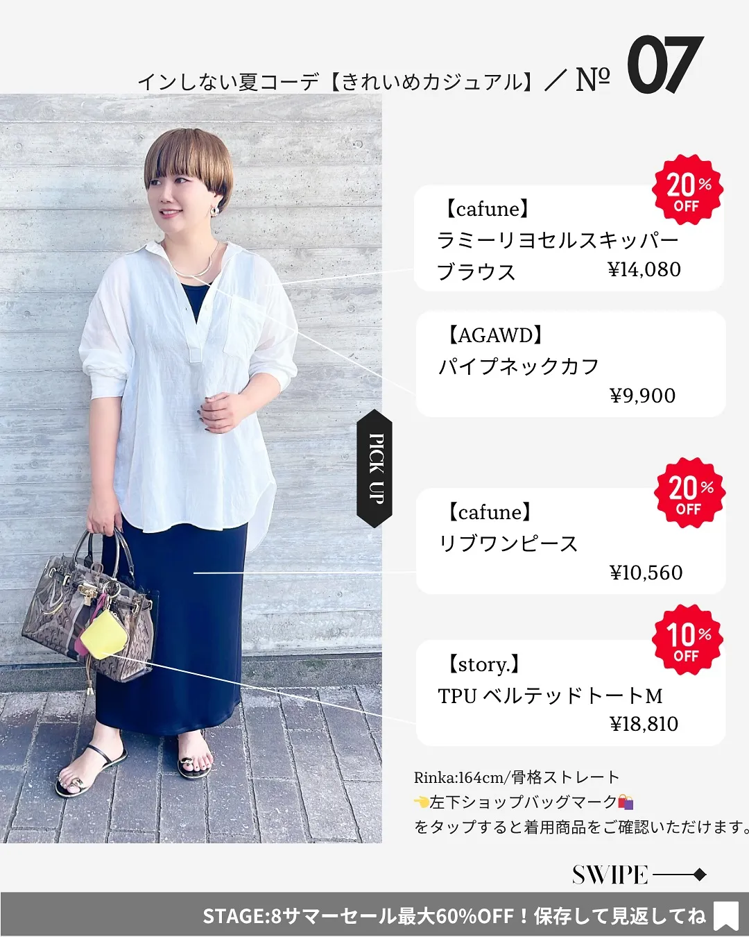 インしない夏コーデ7選