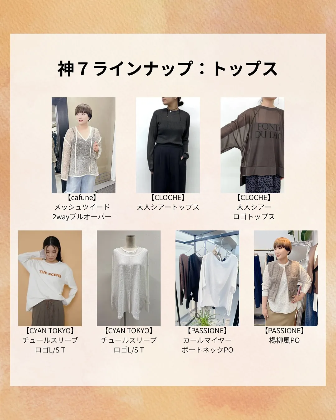 🩶神7から選ぶ推し服グランプリ