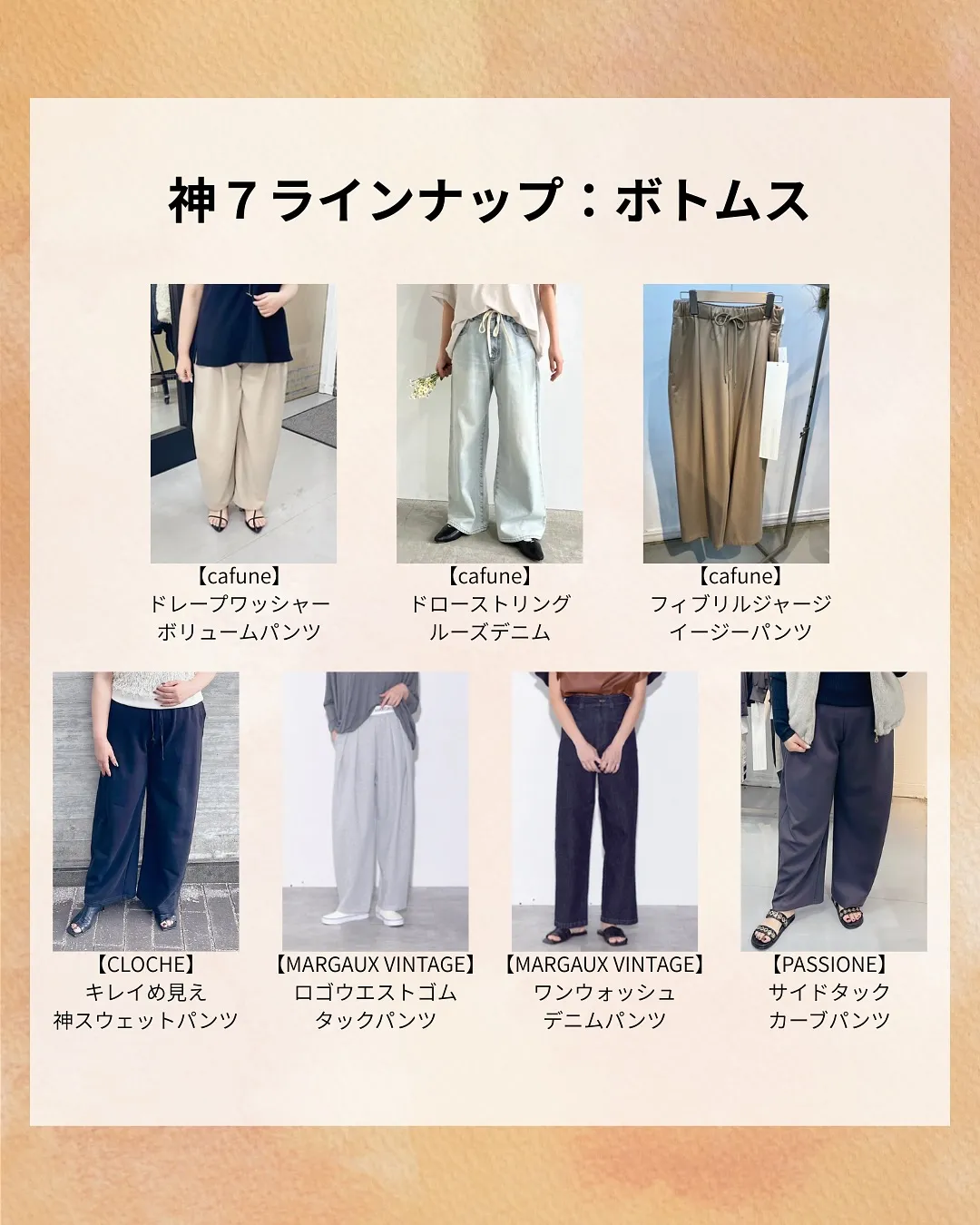 🩶神7から選ぶ推し服グランプリ