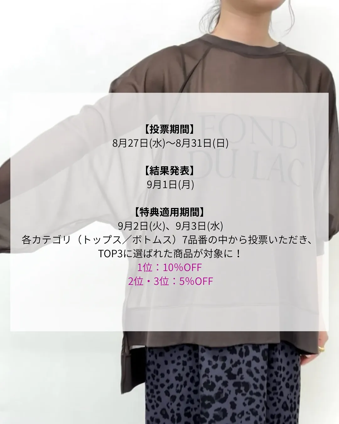 🩶神7から選ぶ推し服グランプリ