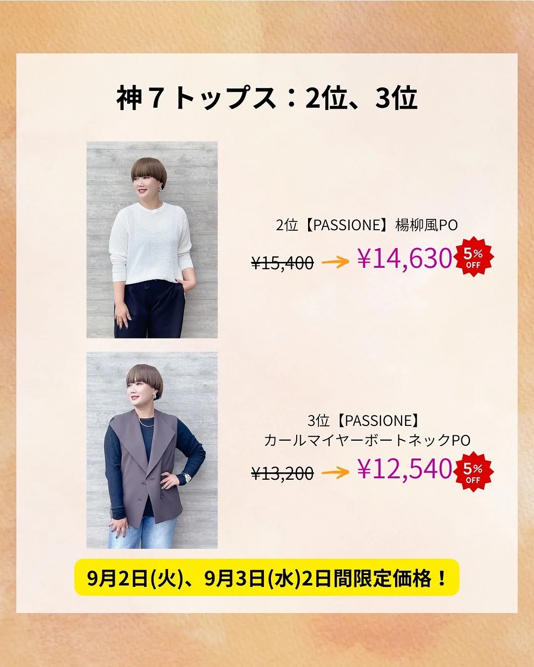 秋服神7から選ぶ推し服グランプリ 結果発表