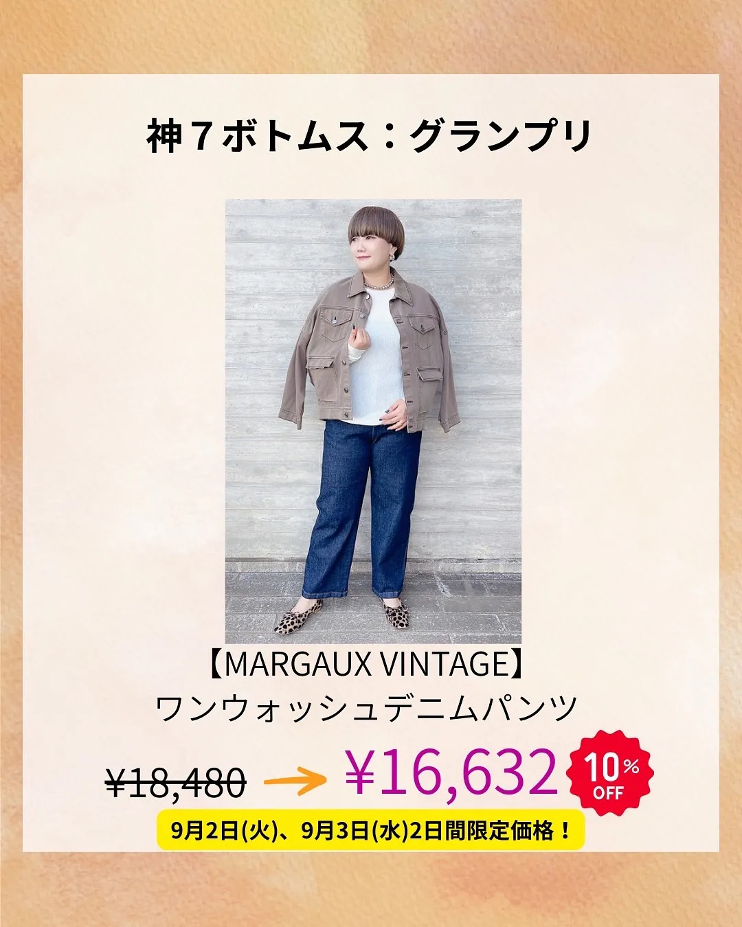 秋服神7から選ぶ推し服グランプリ 結果発表