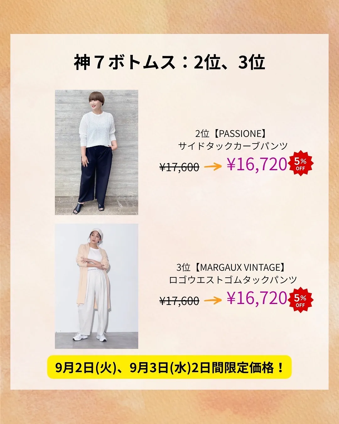 秋服神7から選ぶ推し服グランプリ 結果発表