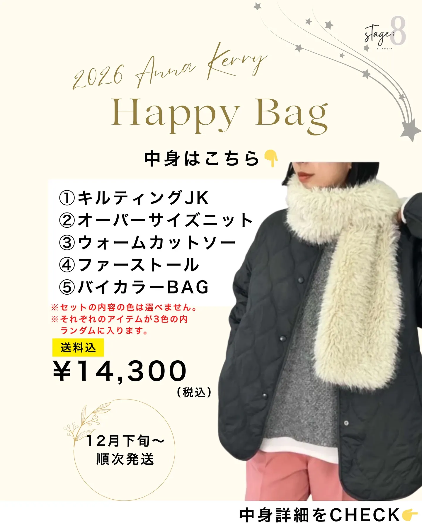 毎年ご好評のHappy Bagが今年Anna Kerryから...