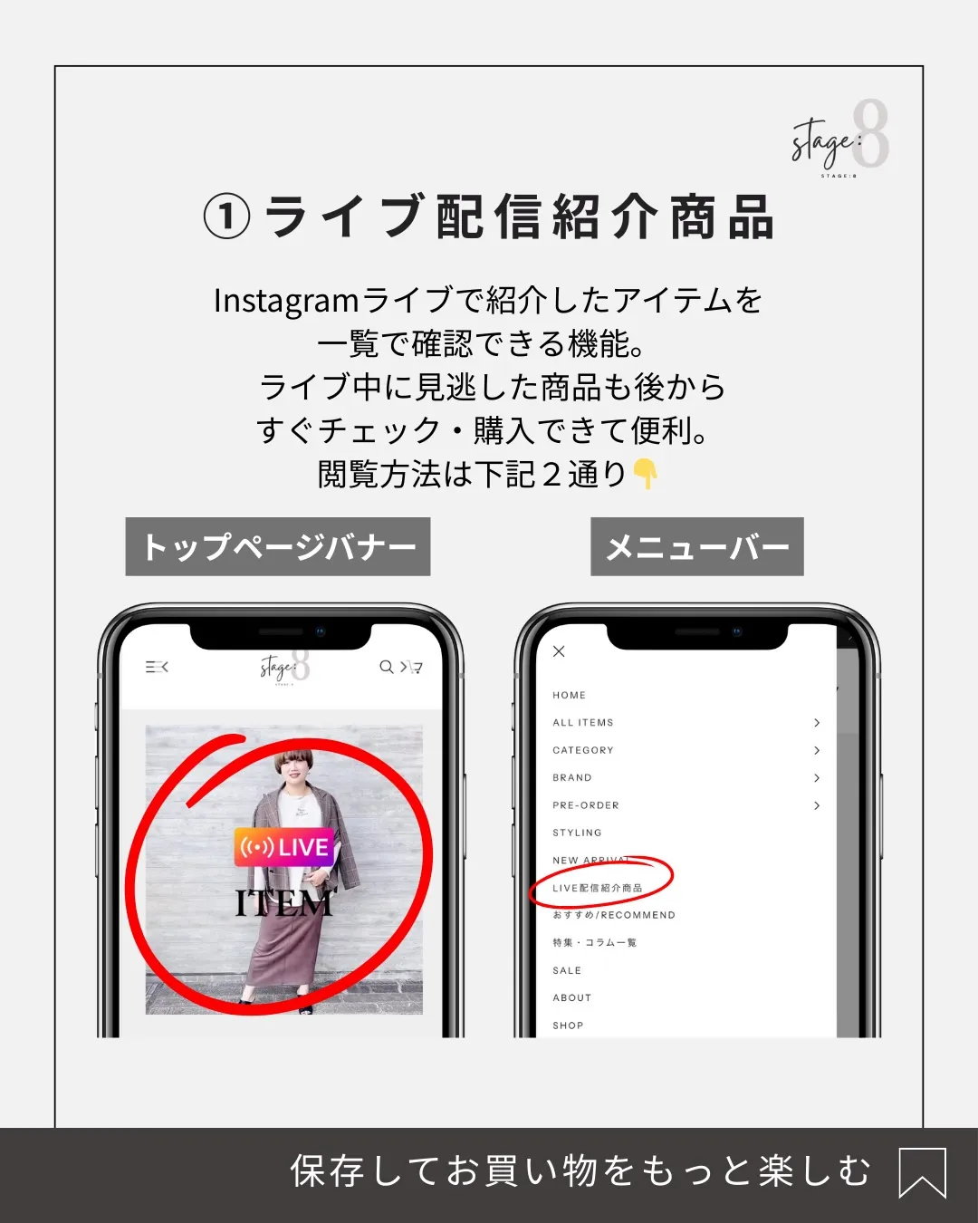 知らないと損！STAGE:8でのお買い物がもっと快適になる✨...