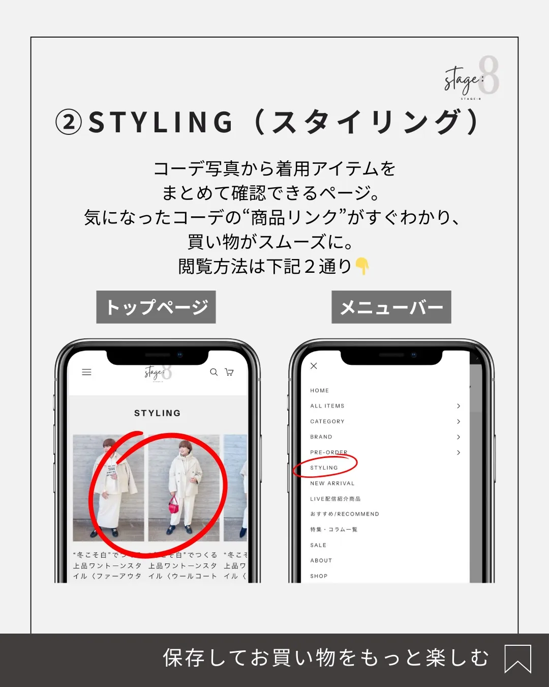 知らないと損！STAGE:8でのお買い物がもっと快適になる✨...