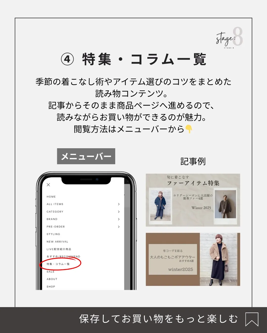 知らないと損！STAGE:8でのお買い物がもっと快適になる✨...