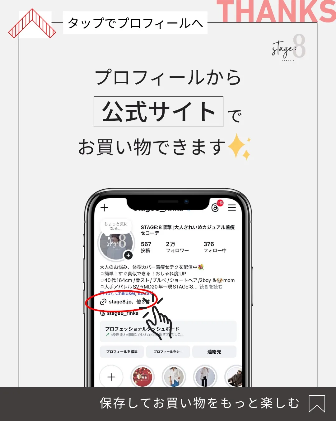 知らないと損！STAGE:8でのお買い物がもっと快適になる✨...