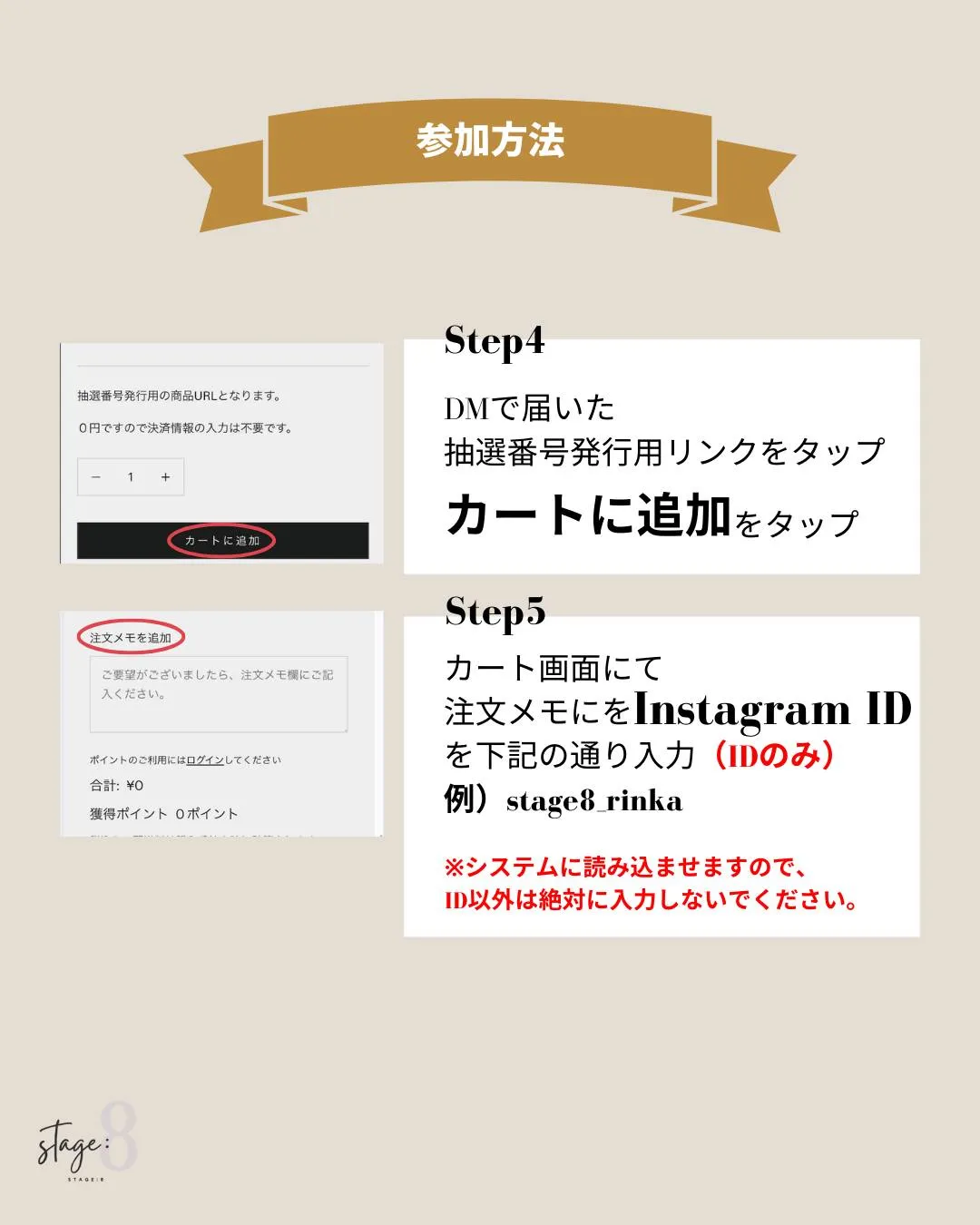 フォロワー様限定 🎯STAGE:8 HAPPY抽選会 開催