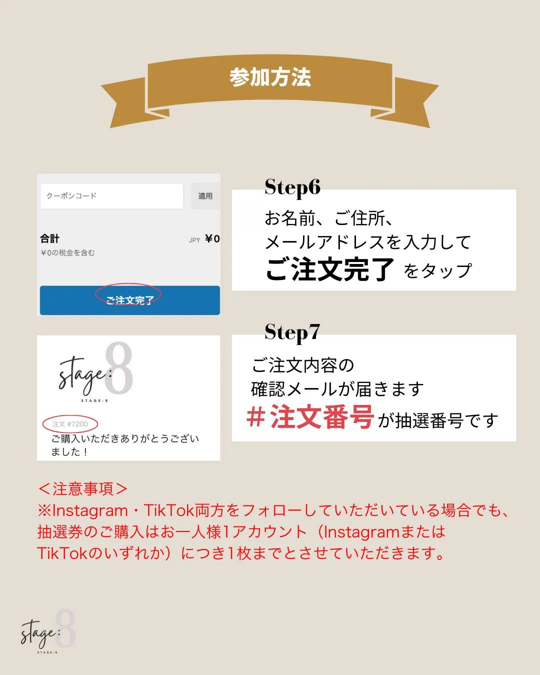 フォロワー様限定 🎯STAGE:8 HAPPY抽選会 開催