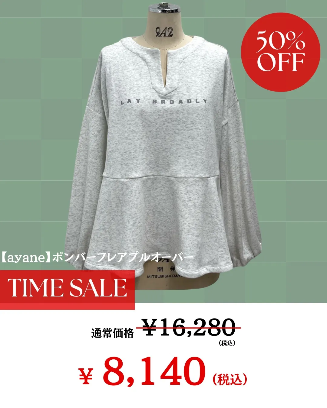 今年一年の感謝を込めて歳末 TIME SALE 開催💐