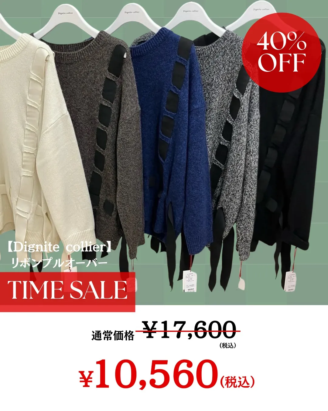 今年一年の感謝を込めて歳末 TIME SALE 開催💐