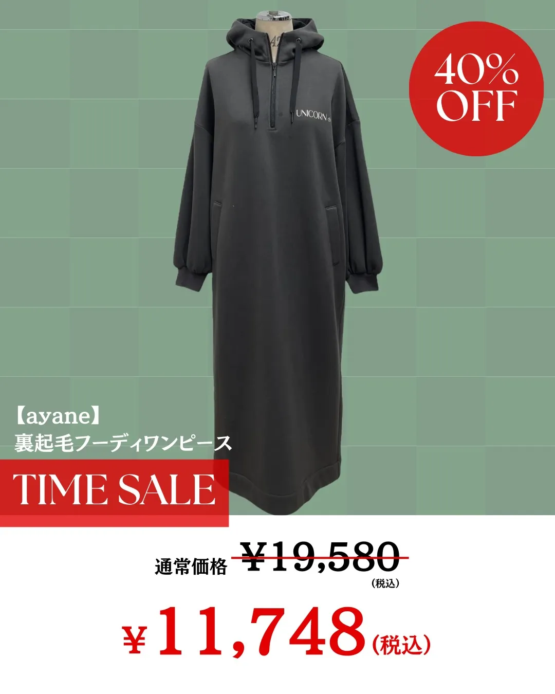 今年一年の感謝を込めて歳末 TIME SALE 開催💐