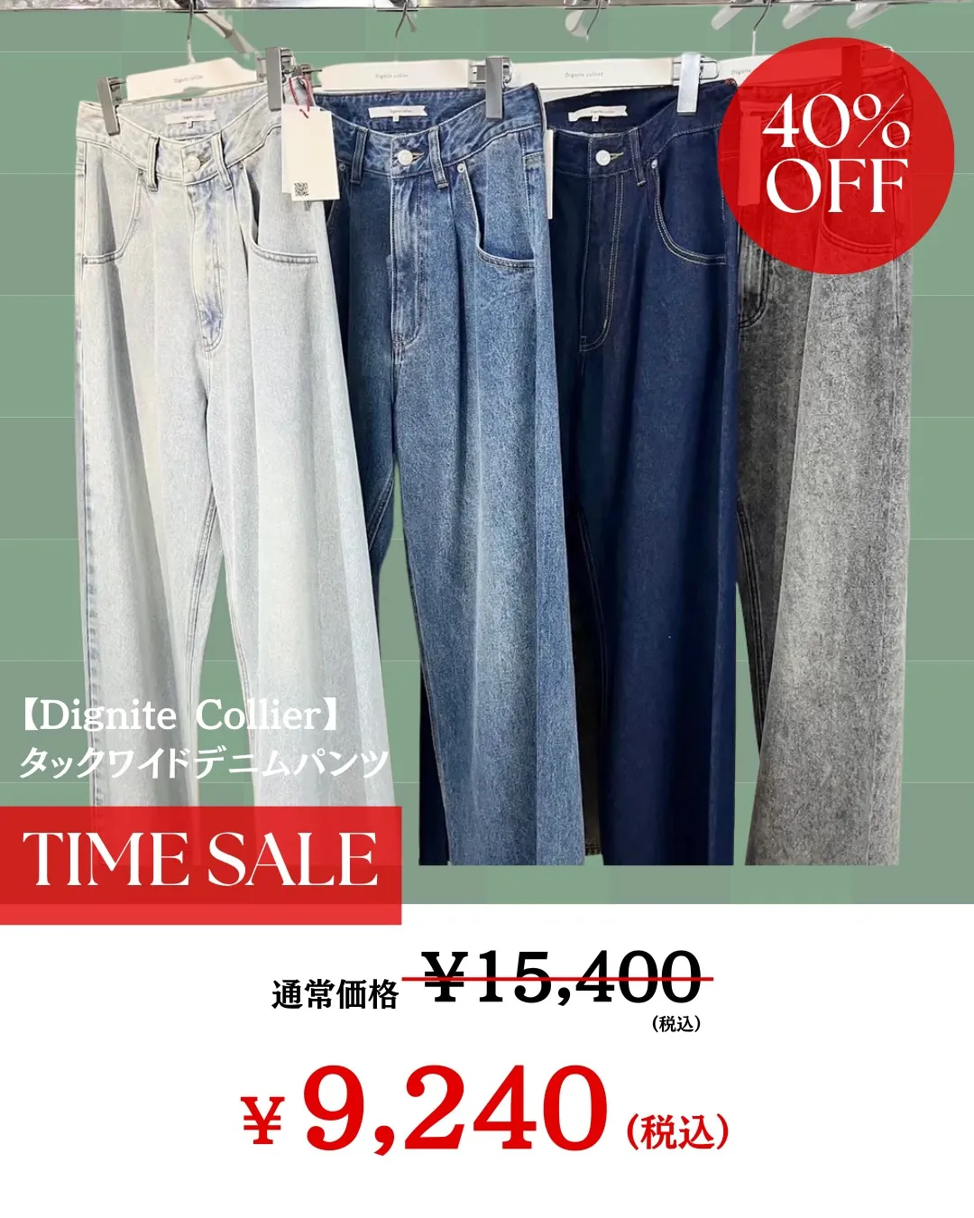 今年一年の感謝を込めて歳末 TIME SALE 開催💐