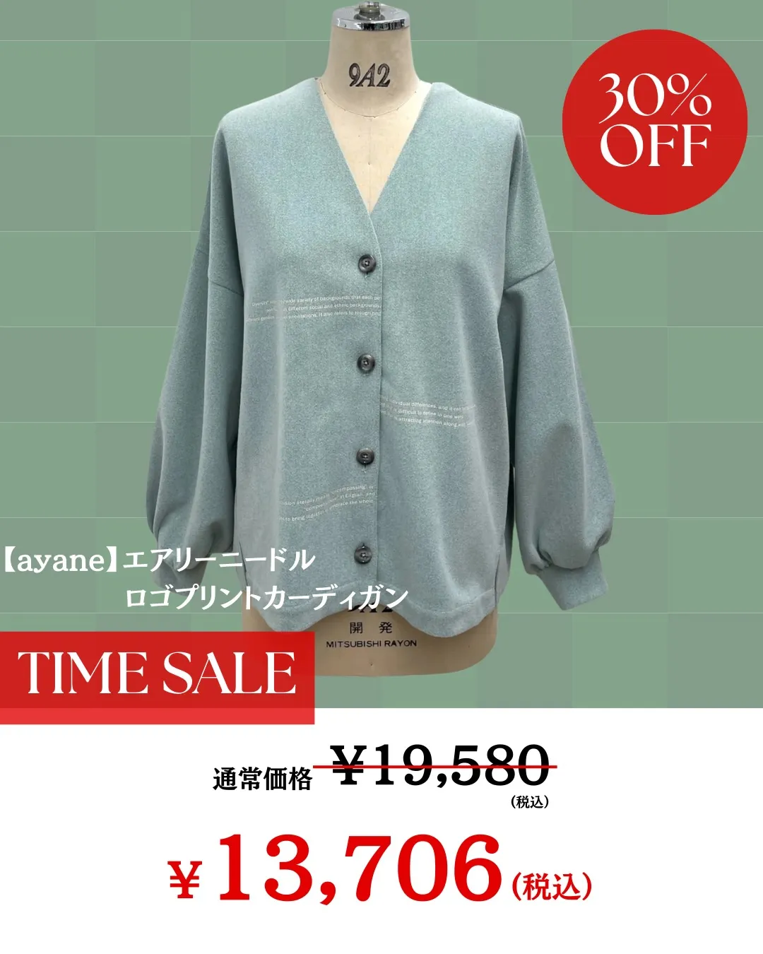 今年一年の感謝を込めて歳末 TIME SALE 開催💐