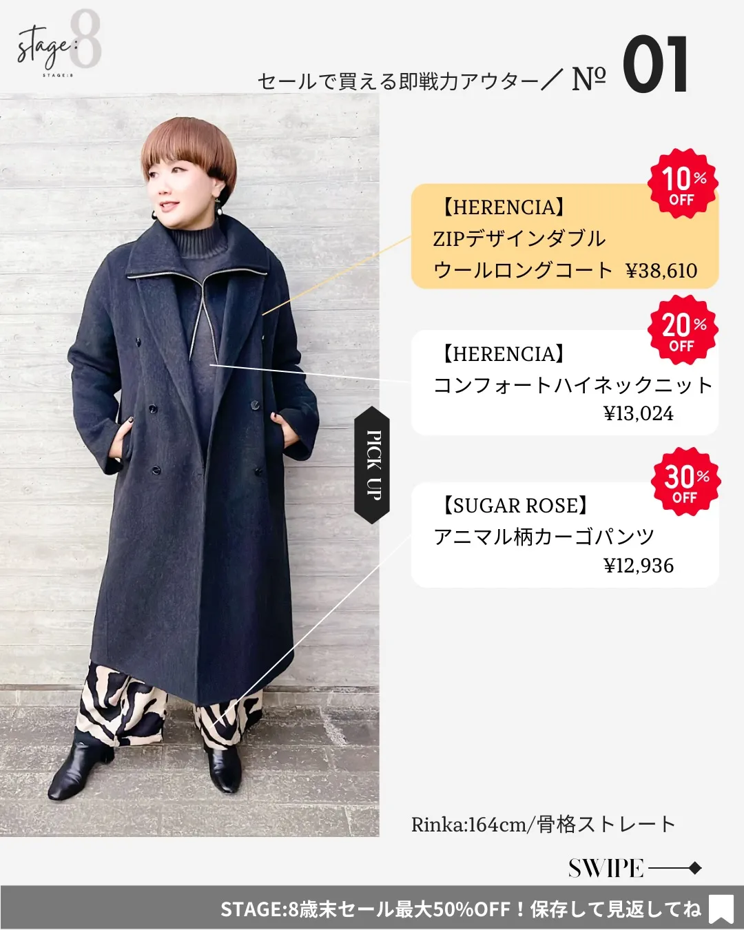 セールで買える即戦力アウター7選