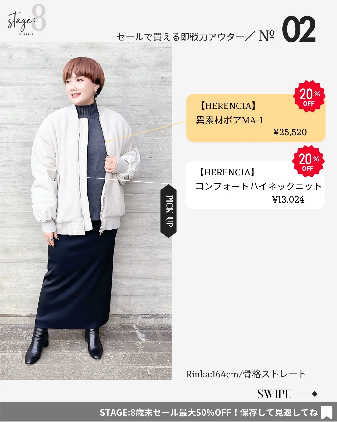 セールで買える即戦力アウター7選