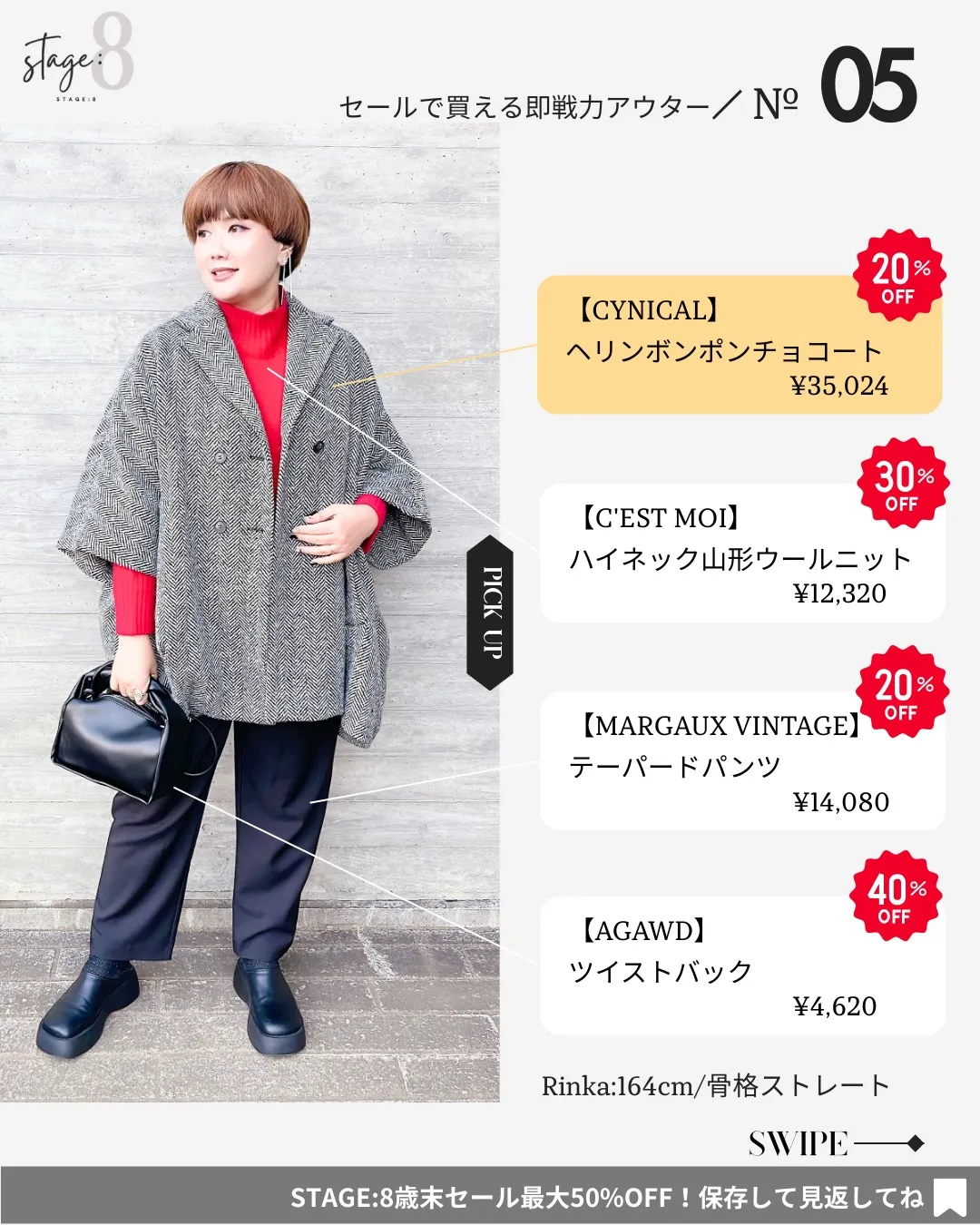 セールで買える即戦力アウター7選